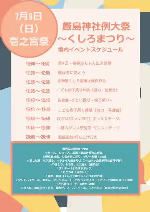 釧路一之宮 厳島神社のお祭り