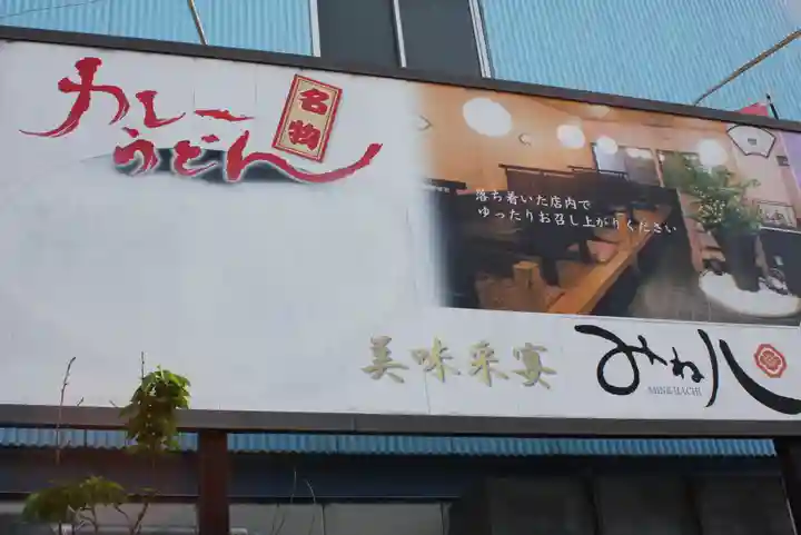 末鷹大神(京都府)