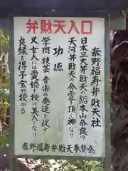 秦野福寿弁財天(神奈川県)