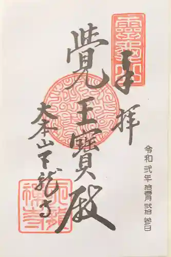 天龍寺の御朱印