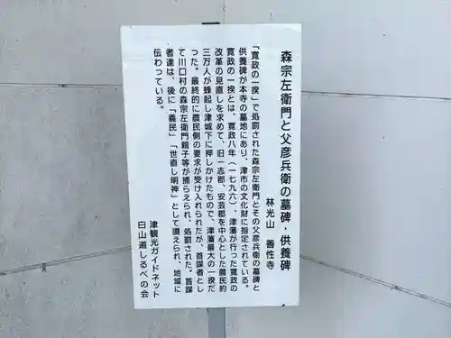 善性寺(三重県)