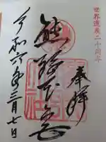 熊野本宮大社の御朱印