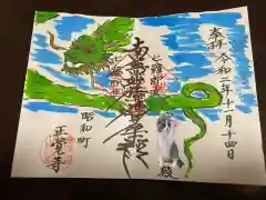 山梨県　昭和町　正覚寺の御朱印