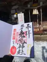 鏡石鹿嶋神社 *安産・開運・勝利の神さま*の御朱印