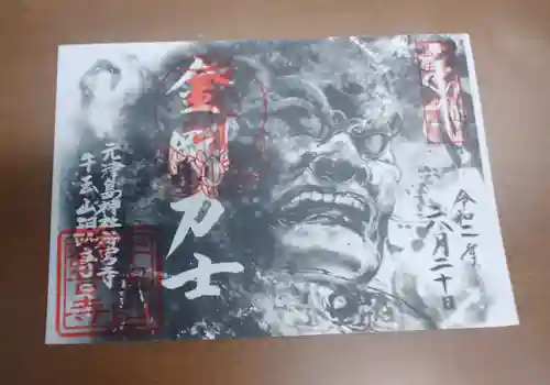 牛玉山観音寺の御朱印