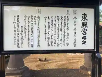 上野東照宮の歴史