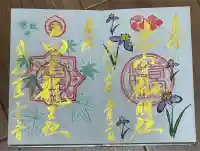 若宮神明社(愛知県)