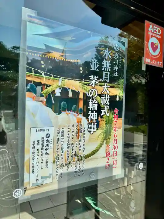 寒川神社(神奈川県)