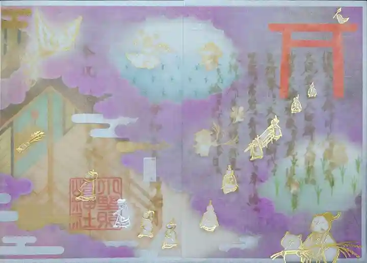 小野照崎神社の御朱印