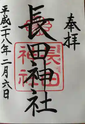 長田神社(兵庫県)