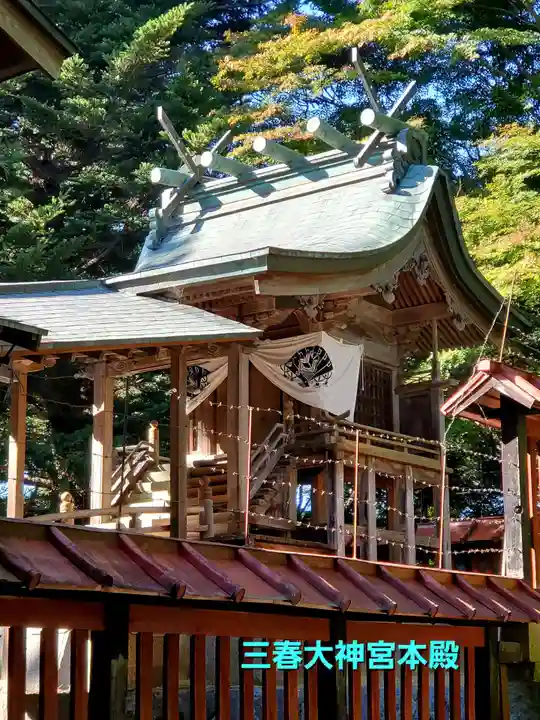 三春大神宮(福島県)