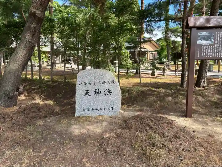 小平潟天満宮(福島県)