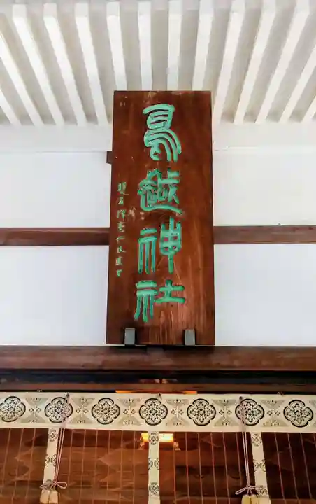 鳥越神社(東京都)