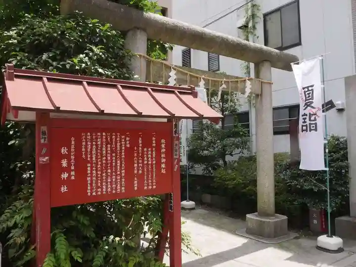 秋葉神社のその他建物