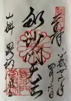 毘沙門堂門跡の御朱印