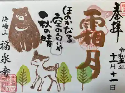 海嶋山 福泉寺（静岡県富士市）(静岡県)