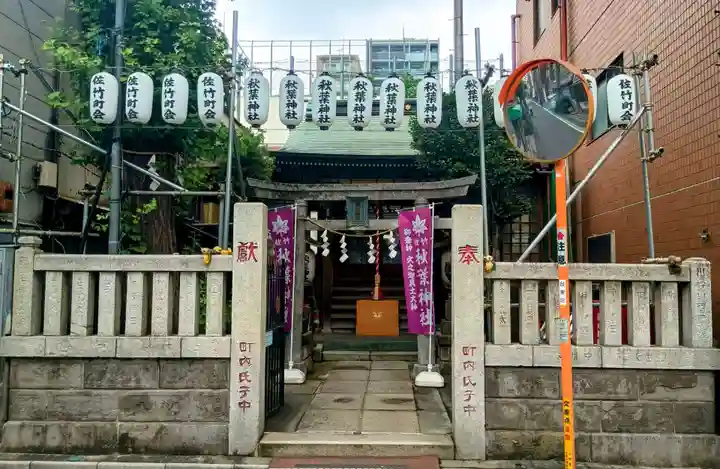 秋葉神社(東京都)