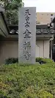 幸福寺の{uncategorized: "未分類", other: "その他", undefined: "問題あり", building: "その他建物", grave: "お墓", sacred_gate: "鳥居", guardian: "狛犬", statue: "像", buddha: "仏像", history: "歴史", nature: "自然", garden: "庭園", animal: "動物", pagoda: "塔", temizu: "手水舎", mountain_gate: "山門・神門", sanctuary: "本殿・本堂", subordinate: "末社・摂社", art: "芸術", scenery: "景色", jizo: "地蔵", ema: "絵馬", goshuin: "御朱印", omikuji: "おみくじ", items: "授与品その他", amulet: "お守り", goshuincho: "御朱印帳", eats: "食事", festival: "お祭り", votive_dance: "神楽", shichigosan: "七五三参", wedding: "結婚式", experience: "体験その他", initially: "初詣", around: "周辺", anti_infection: "感染症対策"}