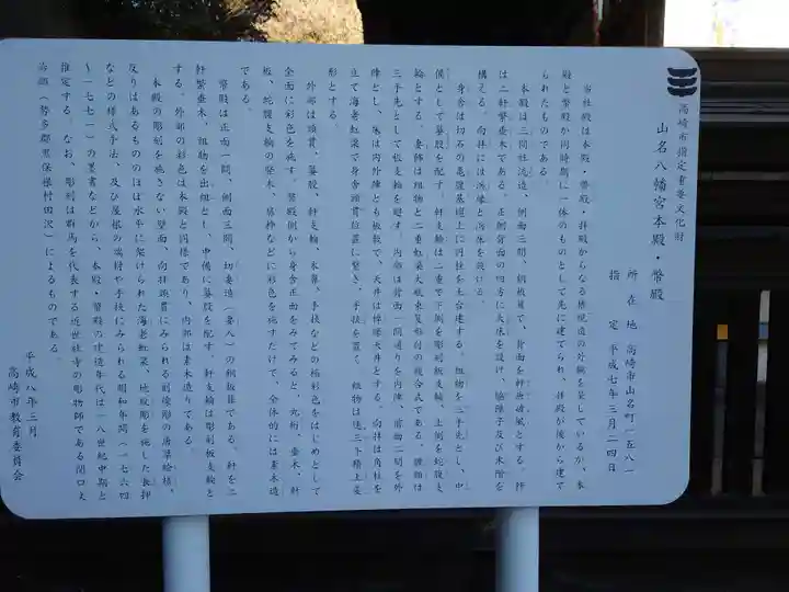 山名八幡宮(群馬県)