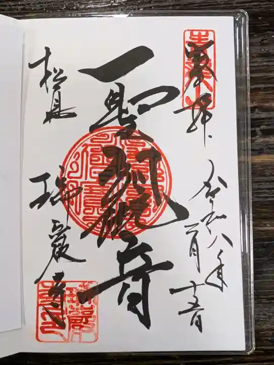 瑞巌寺の{uncategorized: "未分類", other: "その他", undefined: "問題あり", building: "その他建物", grave: "お墓", sacred_gate: "鳥居", guardian: "狛犬", statue: "像", buddha: "仏像", history: "歴史", nature: "自然", garden: "庭園", animal: "動物", pagoda: "塔", temizu: "手水舎", mountain_gate: "山門・神門", sanctuary: "本殿・本堂", subordinate: "末社・摂社", art: "芸術", scenery: "景色", jizo: "地蔵", ema: "絵馬", goshuin: "御朱印", omikuji: "おみくじ", items: "授与品その他", amulet: "お守り", goshuincho: "御朱印帳", eats: "食事", festival: "お祭り", votive_dance: "神楽", shichigosan: "七五三参", wedding: "結婚式", experience: "体験その他", initially: "初詣", around: "周辺", anti_infection: "感染症対策"}