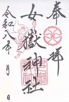 女嶽神社(長崎県)