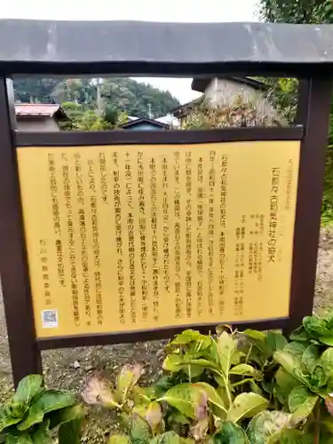 石都々古和気神社(福島県)