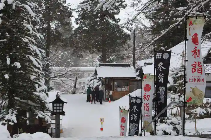 土津神社|こどもと出世の神さまの景色