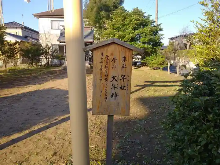 年社のその他建物