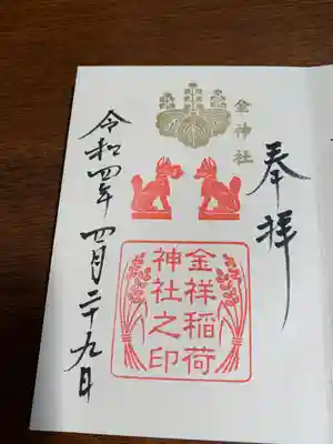 プレミアムフライデー限定御朱印