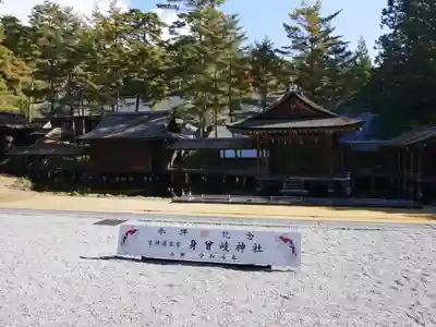 身曾岐神社(山梨県)