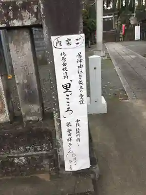 居神神社のその他建物