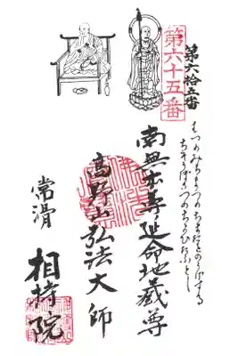 西光寺（相持院）の御朱印