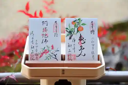 浄土寺の御朱印