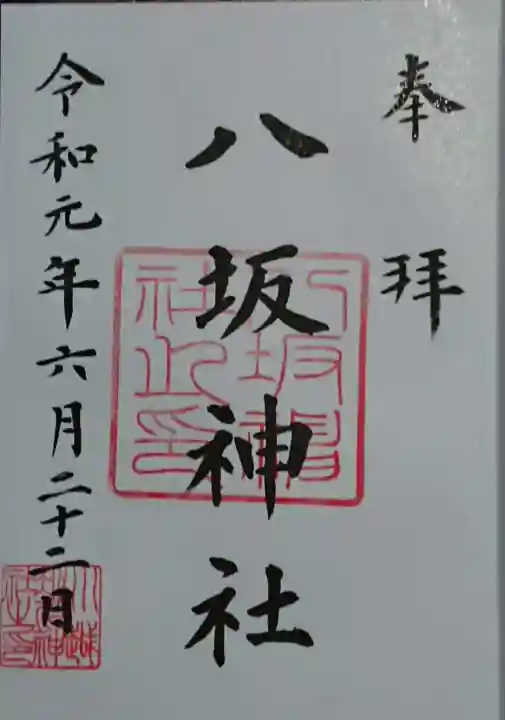 川越氷川神社の御朱印