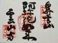 霊山寺の御朱印