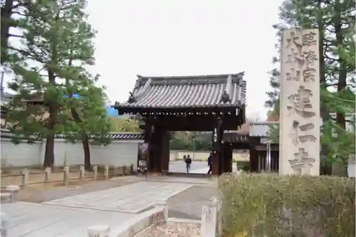 建仁寺（建仁禅寺）の山門