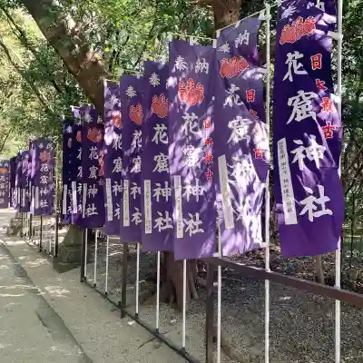 花窟神社の{uncategorized: "未分類", other: "その他", undefined: "問題あり", building: "その他建物", grave: "お墓", sacred_gate: "鳥居", guardian: "狛犬", statue: "像", buddha: "仏像", history: "歴史", nature: "自然", garden: "庭園", animal: "動物", pagoda: "塔", temizu: "手水舎", mountain_gate: "山門・神門", sanctuary: "本殿・本堂", subordinate: "末社・摂社", art: "芸術", scenery: "景色", jizo: "地蔵", ema: "絵馬", goshuin: "御朱印", omikuji: "おみくじ", items: "授与品その他", amulet: "お守り", goshuincho: "御朱印帳", eats: "食事", festival: "お祭り", votive_dance: "神楽", shichigosan: "七五三参", wedding: "結婚式", experience: "体験その他", initially: "初詣", around: "周辺", anti_infection: "感染症対策"}