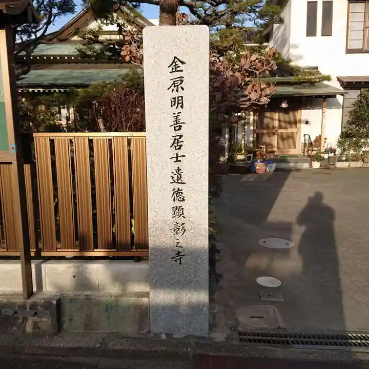 明善寺のその他建物