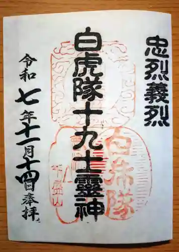 円通三匝堂（さざえ堂）の御朱印