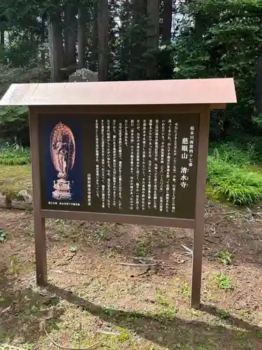 清水寺(長野県)