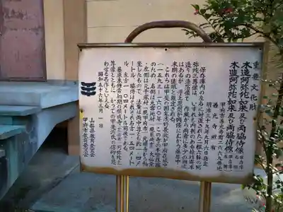 甲斐善光寺の歴史