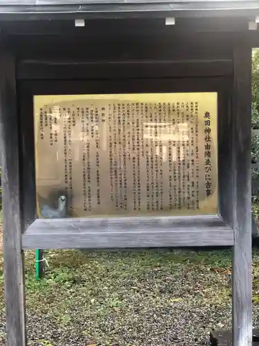 奥田神社の歴史