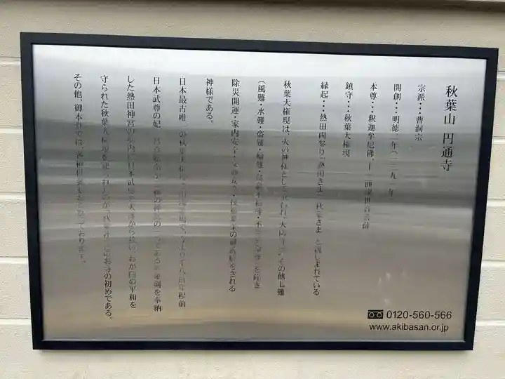 秋葉山圓通寺(愛知県)