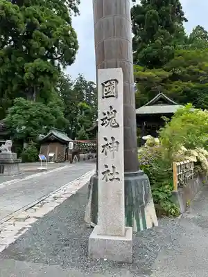 國魂神社のその他建物