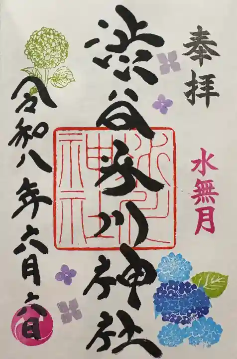渋谷氷川神社の御朱印