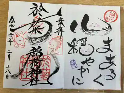 お菊さん御朱印帳をお受けするといただけます。