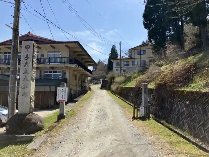 甲子大黒天本山(山形県)