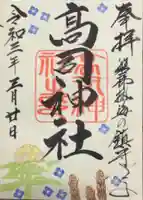 高司神社〜むすびの神の鎮まる社〜の御朱印