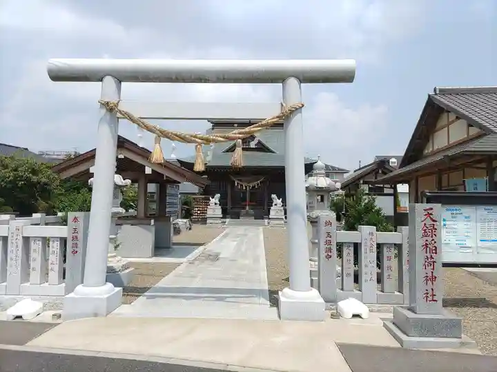 天録稲荷神社(茨城県)