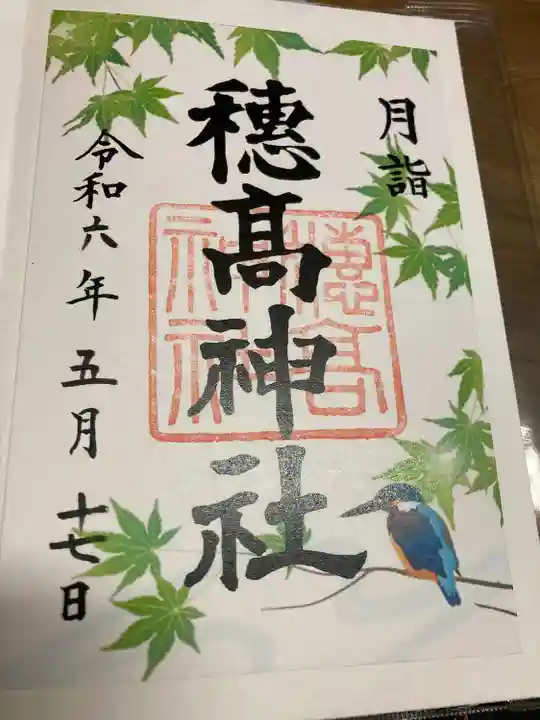 穂高神社本宮(長野県)